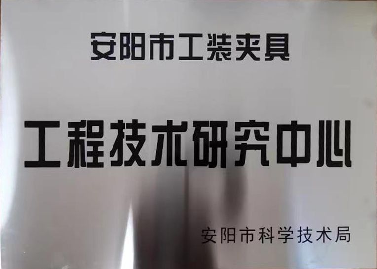 關(guan)于(yu)2022年(nian)度擬認定(ding)市級工(gong)程(cheng)技術研究中心咊(he)市(shi)級(ji)重點實(shi)驗室的(de)公示